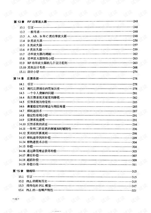 CMOS射頻集成電路設(shè)計(jì) 原理、挑戰(zhàn)與應(yīng)用前景